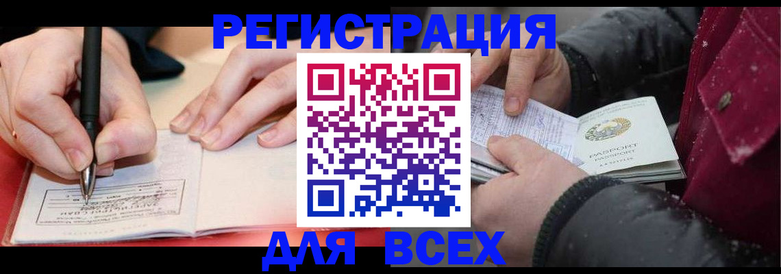 временная регистрация для всех в Североуральске